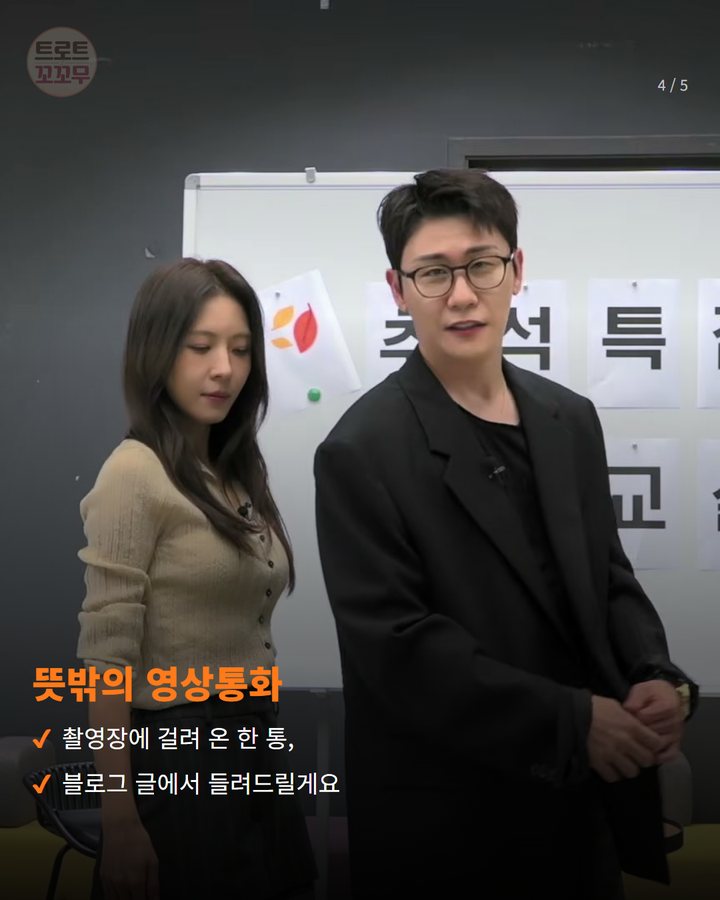 뜻밖의 영상통화 — 촬영장에 걸려 온 한 통, 블로그 글에서 들려드릴게요 (영탁, 하지원에게 '니가 왜' 노래 레슨 4번째 카드)