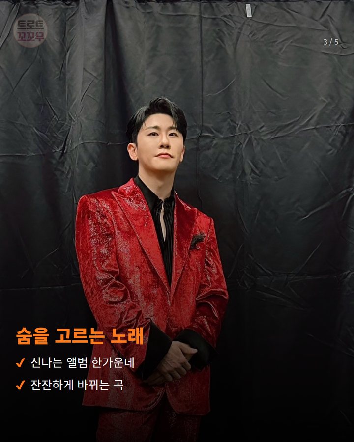 숨을 고르는 노래 — 신나는 앨범 한가운데 잔잔하게 바뀌는 곡 (영탁 '낡은 라디오', 아버지를 떠올리는 노래 3번째 카드)