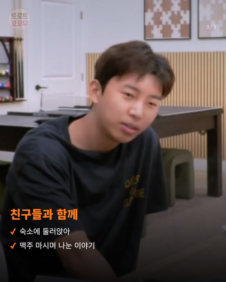 친구들과 함께 — 숙소에 둘러앉아 맥주 마시며 나눈 이야기 (임영웅, 뉴욕에서 친구들에게 꺼낸 진심 3번째 카드)