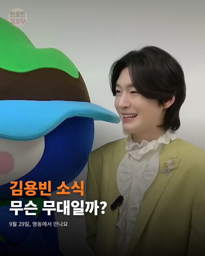 김용빈, 29일 전국노래자랑 영동 무대에 서요 카드뉴스 표지