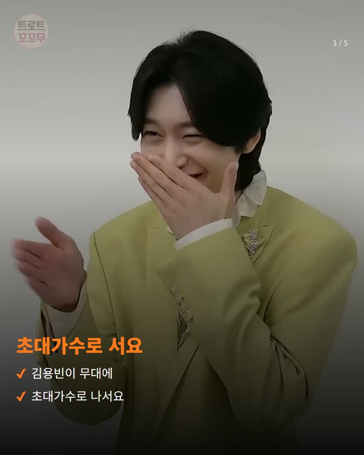 초대가수로 서요 — 김용빈이 무대에 초대가수로 나서요 (김용빈, 29일 전국노래자랑 영동 무대에 서요 3번째 카드)