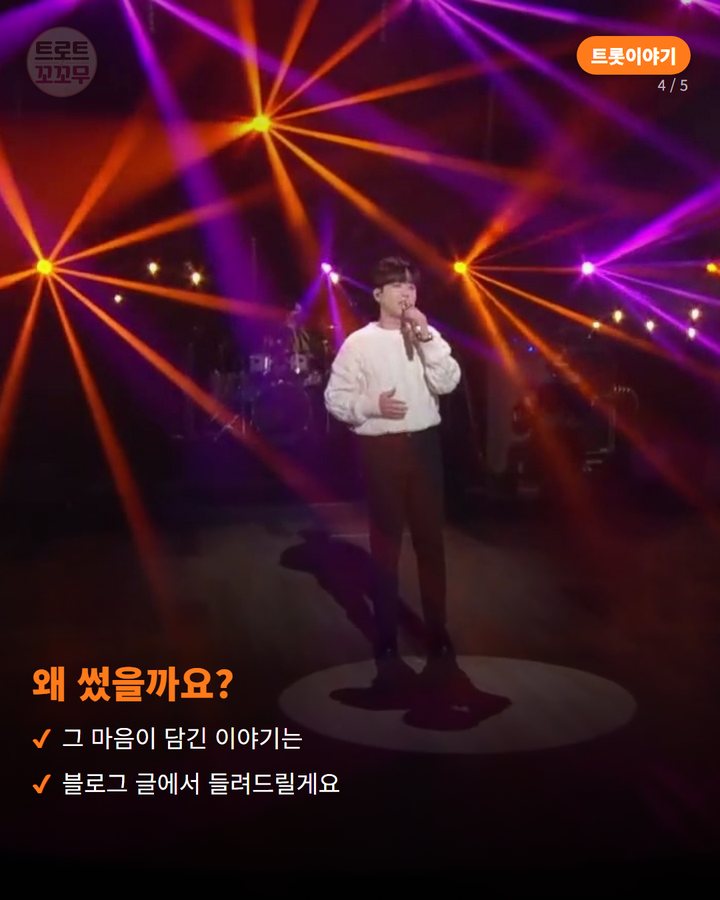 왜 썼을까요? — 그 마음이 담긴 이야기는 블로그 글에서 들려드릴게요 (이찬원 '참 좋은 날', 데뷔 후 처음 쓴 자작곡 4번째 카드)
