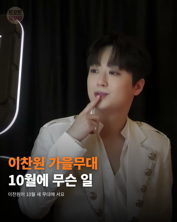 이찬원, 10월엔 횡성한우축제 무대에 올라요 카드뉴스 표지