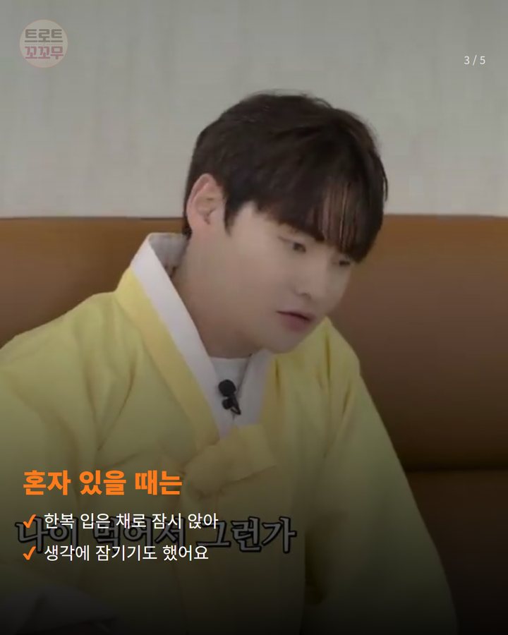 혼자 있을 때는 — 한복 입은 채로 잠시 앉아 생각에 잠기기도 했어요 (박서진, 송편 빚고 전한 한가위 인사 3번째 카드)