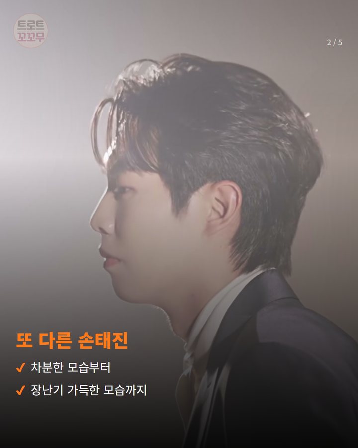 또 다른 손태진 — 차분한 모습부터 장난기 가득한 모습까지 (손태진, 10월엔 계룡에서 손샤인과 만나요 2번째 카드)