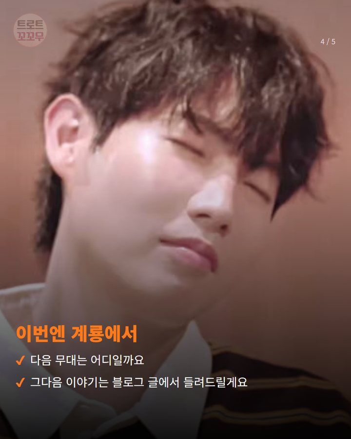 이번엔 계룡에서 — 다음 무대는 어디일까요 그다음 이야기는 블로그 글에서 들려드릴게요 (손태진, 10월엔 계룡에서 손샤인과 만나요 4번째 카드)