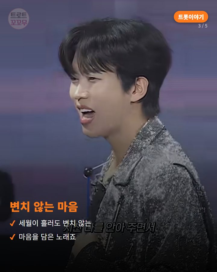 변치 않는 마음 — 세월이 흘러도 변치 않는 마음을 담은 노래죠 (임영웅이 부른 '바램', 영웅시대와 함께 부른 무대 3번째 카드)
