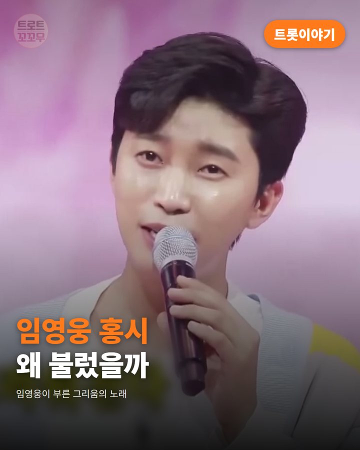 임영웅이 부른 나훈아의 '홍시', 그 목소리와 그리움 카드뉴스 표지