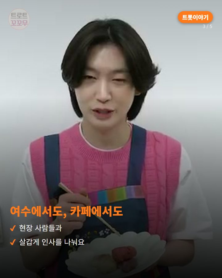 여수에서도, 카페에서도 — 현장 사람들과 살갑게 인사를 나눠요 (김용빈, 반려견 탄이와 함께한 유튜브 속 무대 밖 모습들 3번째 카드)