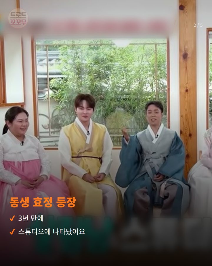 동생 효정 등장 — 3년 만에 스튜디오에 나타났어요 (박서진, 살림남2 추석 특집서 할머니께 인사를 전했어요 2번째 카드)
