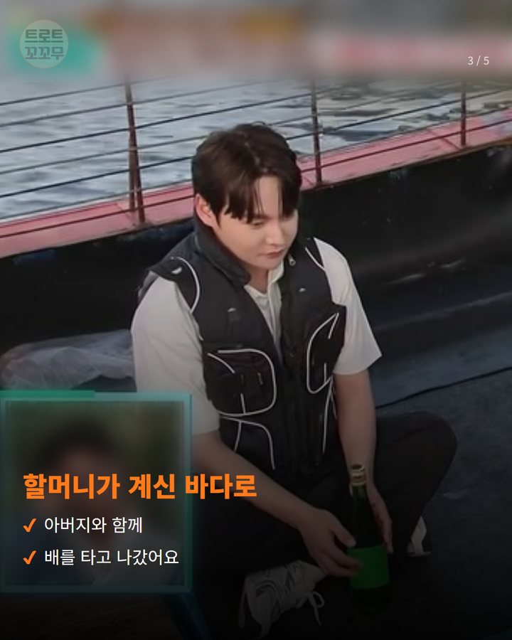 할머니가 계신 바다로 — 아버지와 함께 배를 타고 나갔어요 (박서진, 살림남2 추석 특집서 할머니께 인사를 전했어요 3번째 카드)