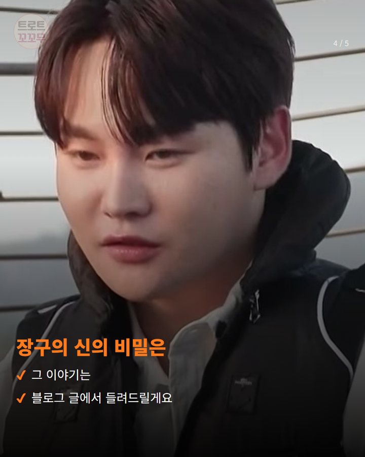 장구의 신의 비밀은 — 그 이야기는 블로그 글에서 들려드릴게요 (박서진, 살림남2 추석 특집서 할머니께 인사를 전했어요 4번째 카드)