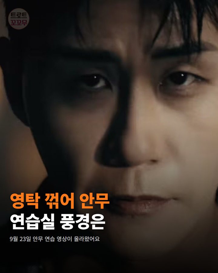 영탁, 정규 3집 타이틀곡 '꺾어' 안무 연습 영상을 공개했어요 카드뉴스 표지