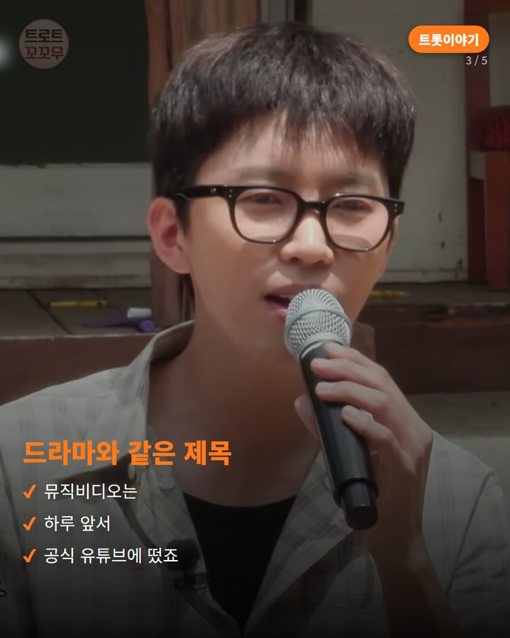 드라마와 같은 제목 — 뮤직비디오는 하루 앞서 공식 유튜브에 떴죠 (임영웅 '우리들의 블루스', 2022년 봄의 기록 3번째 카드)