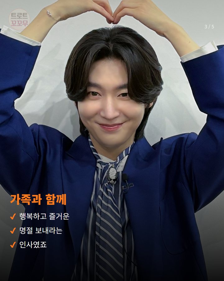 가족과 함께 — 행복하고 즐거운 명절 보내라는 인사였죠 (김용빈, 반려견 안고 전한 2026년 추석 인사 영상 3번째 카드)