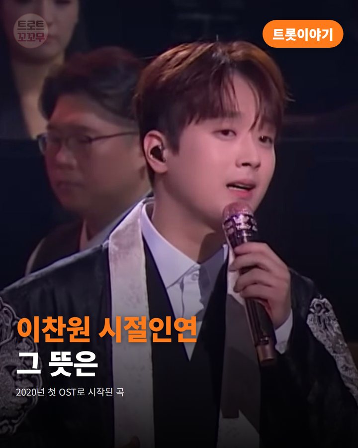 이찬원 '시절인연', 그의 생애 첫 OST가 된 사연 카드뉴스 표지