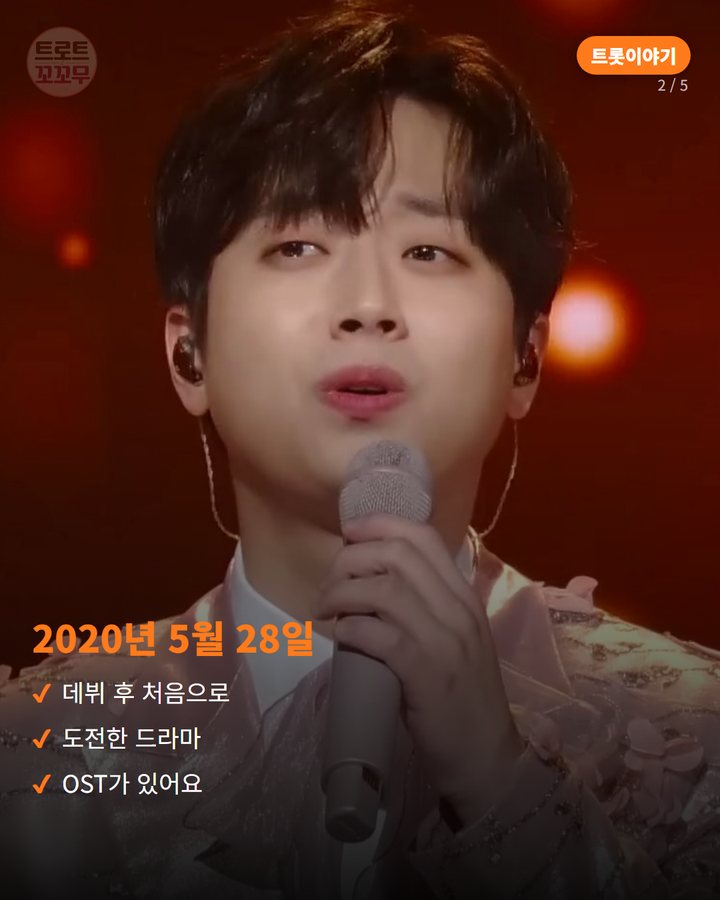 2020년 5월 28일 — 데뷔 후 처음으로 도전한 드라마 OST가 있어요 (이찬원 '시절인연', 그의 생애 첫 OST가 된 사연 2번째 카드)