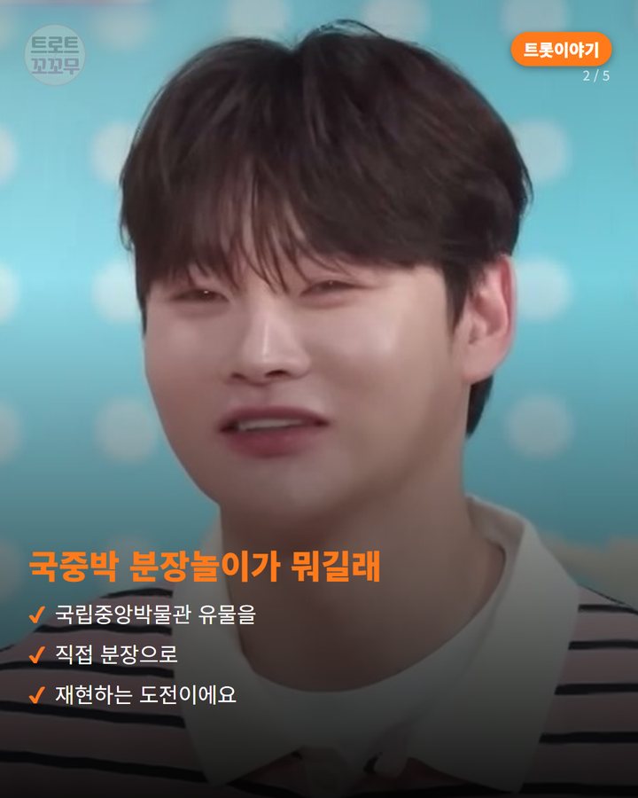 국중박 분장놀이가 뭐길래 — 국립중앙박물관 유물을 직접 분장으로 재현하는 도전이에요 (박서진, 지난 7월 여동생과 재현한 김홍도 씨름 그림 2번째 카드)