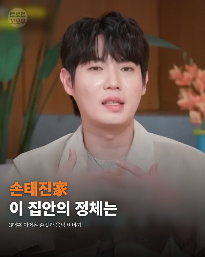 손태진, 3대째 이어온 손가네 떡갈비와 가족 이야기 카드뉴스 표지