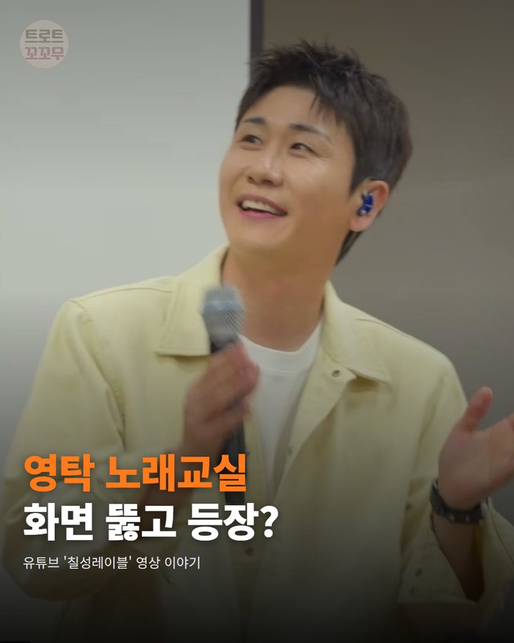 영탁, '찐이야' 부르다가 짜잔 등장했어요 카드뉴스 표지