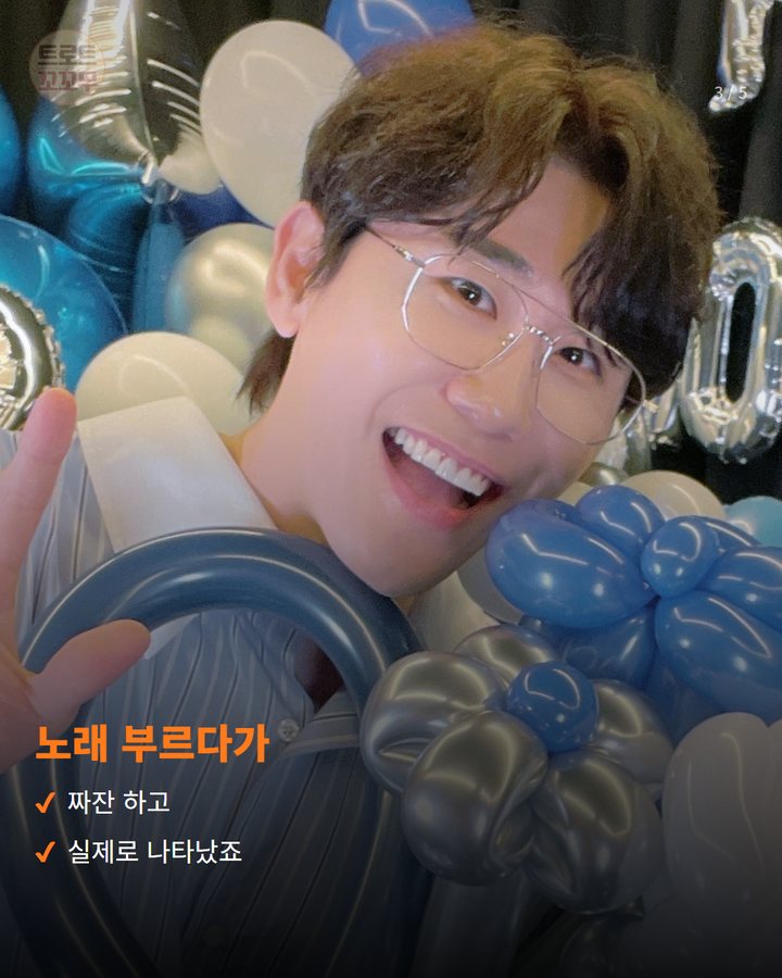 노래 부르다가 — 짜잔 하고 실제로 나타났죠 (영탁, '찐이야' 부르다가 짜잔 등장했어요 3번째 카드)