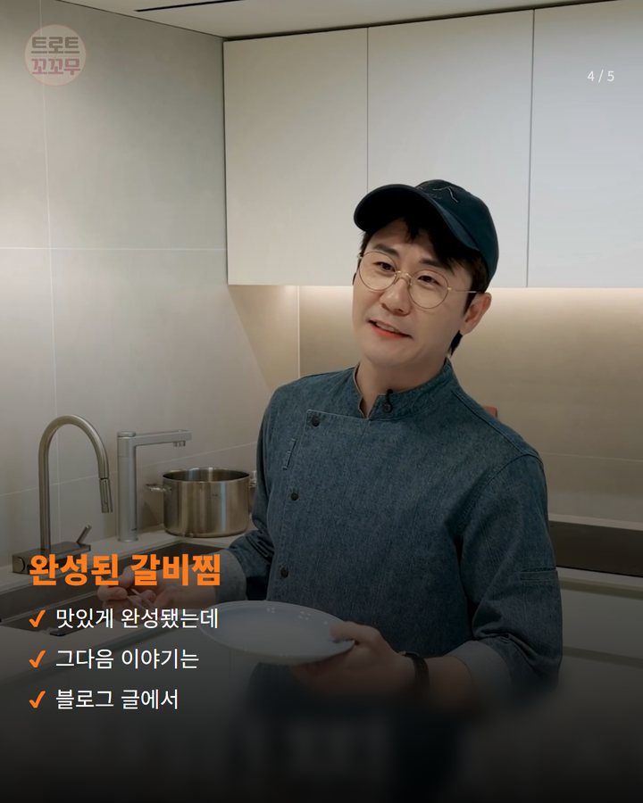 완성된 갈비찜 — 맛있게 완성됐는데 그다음 이야기는 블로그 글에서 (영탁, 추석 맞이해 손수 소갈비찜을 정성껏 끓였어요 4번째 카드)