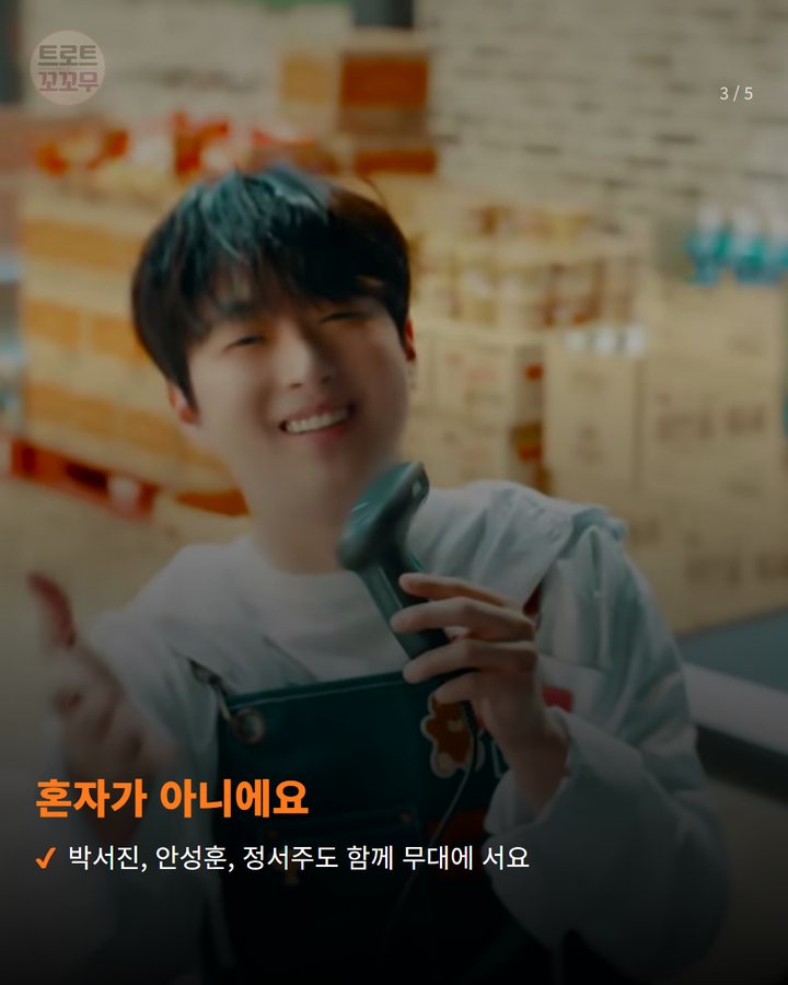 혼자가 아니에요 — 박서진, 안성훈, 정서주도 함께 무대에 서요 (이찬원, 여수세계섬박람회 '섬섬콘서트' 무대에 서요 3번째 카드)