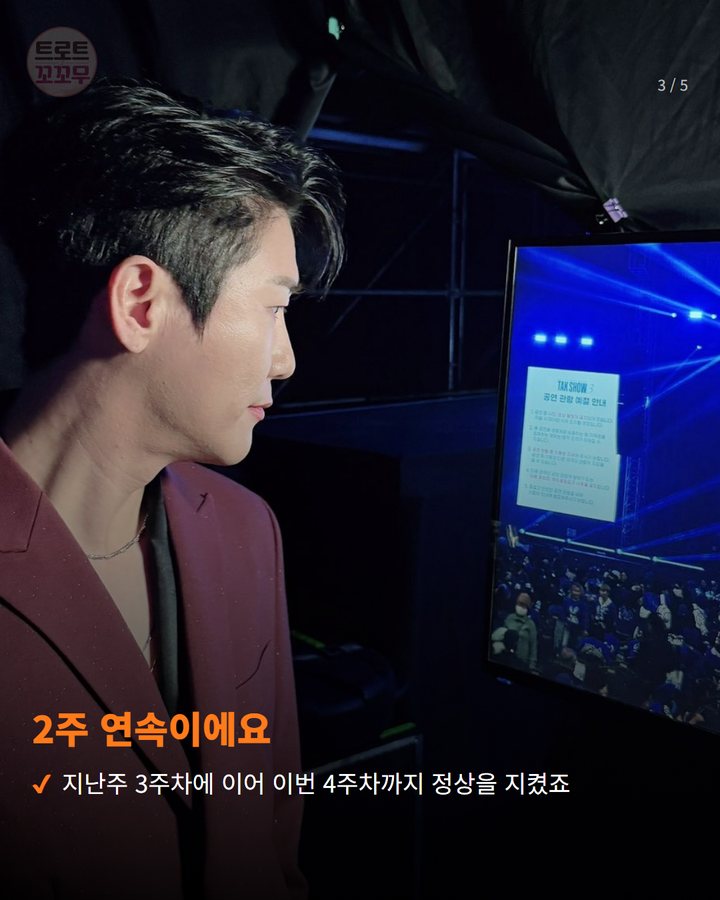 2주 연속이에요 — 지난주 3주차에 이어 이번 4주차까지 정상을 지켰죠 (영탁 'GOGO', 한터차트 2주 연속 정상 지켰어요 3번째 카드)