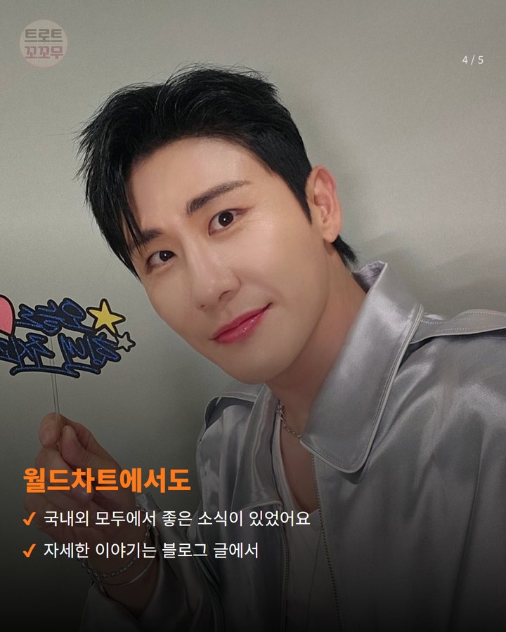 월드차트에서도 — 국내외 모두에서 좋은 소식이 있었어요 자세한 이야기는 블로그 글에서 (영탁 'GOGO', 한터차트 2주 연속 정상 지켰어요 4번째 카드)