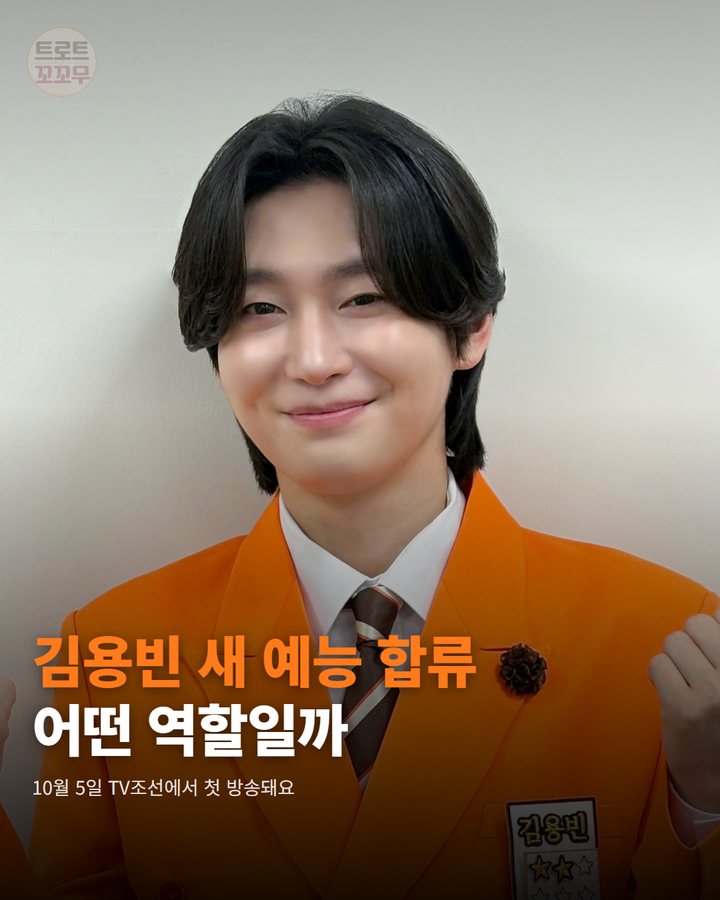 김용빈, 새 예능 '트롯 키친 달리는 디너쇼' MC로 나서요 카드뉴스 표지