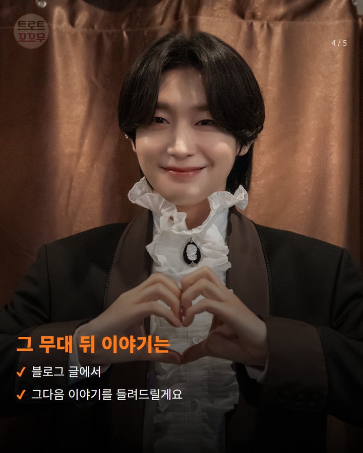 그 무대 뒤 이야기는 — 블로그 글에서 그다음 이야기를 들려드릴게요 (김용빈, 새 예능 '트롯 키친 달리는 디너쇼' MC로 나서요 4번째 카드)
