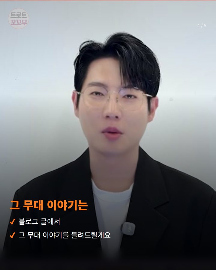 그 무대 이야기는 — 블로그 글에서 그 무대 이야기를 들려드릴게요 (손태진, 조수미 데뷔 40주년 앙코르 무대에 함께해요 4번째 카드)
