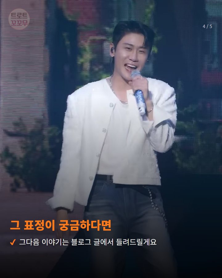 그 표정이 궁금하다면 — 그다음 이야기는 블로그 글에서 들려드릴게요 (영탁 '바람의 노래' 앙코르 라이브 클립이 올라왔어요 4번째 카드)