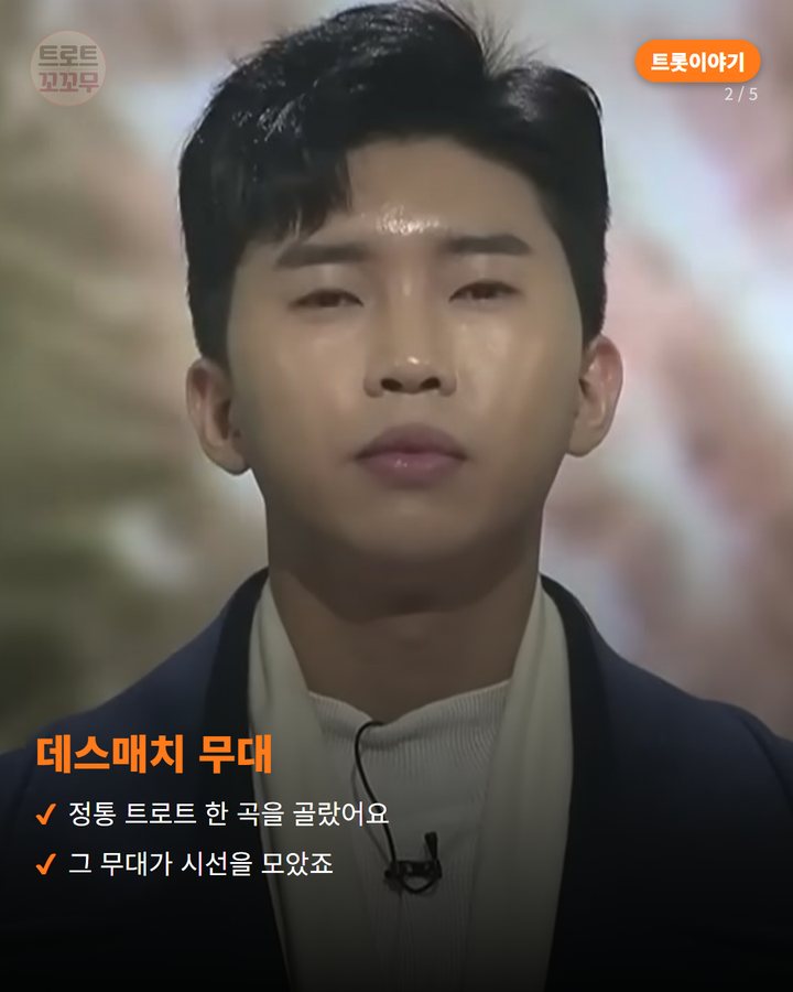 데스매치 무대 — 정통 트로트 한 곡을 골랐어요 그 무대가 시선을 모았죠 (임영웅, 데스매치 무대에서 시작된 미스터트롯 진의 순간 2번째 카드)