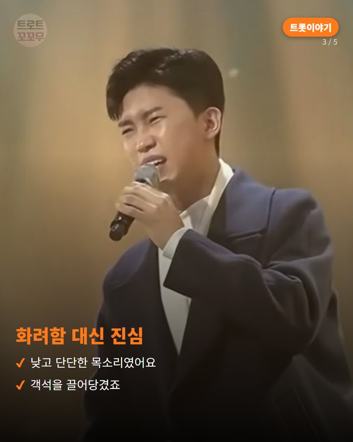 화려함 대신 진심 — 낮고 단단한 목소리였어요 객석을 끌어당겼죠 (임영웅, 데스매치 무대에서 시작된 미스터트롯 진의 순간 3번째 카드)