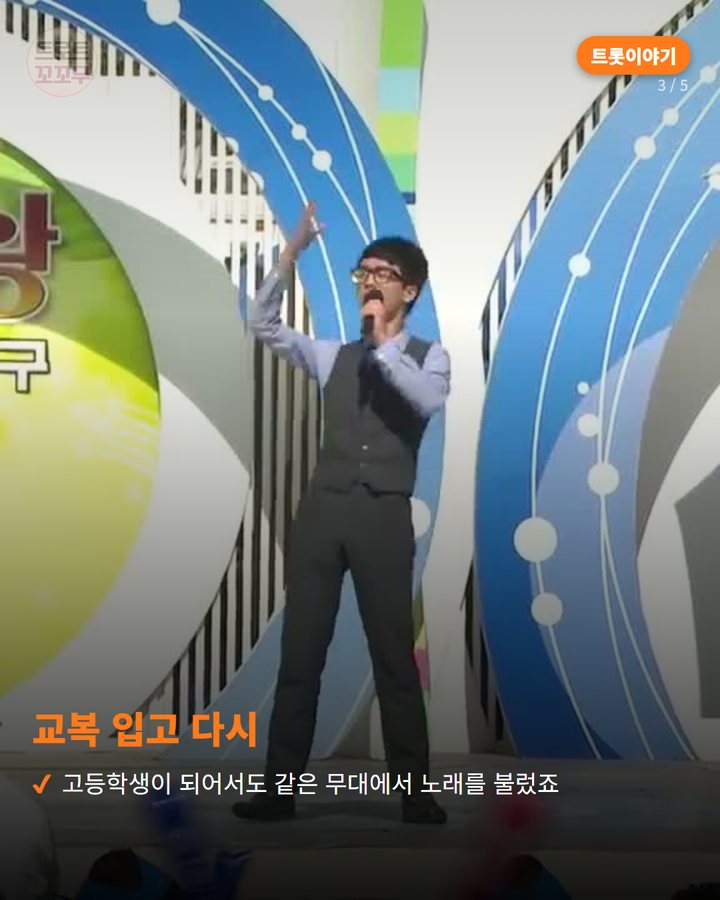 교복 입고 다시 — 고등학생이 되어서도 같은 무대에서 노래를 불렀죠 (이찬원이 초등학생부터 대학생까지 선 전국노래자랑 3번째 카드)