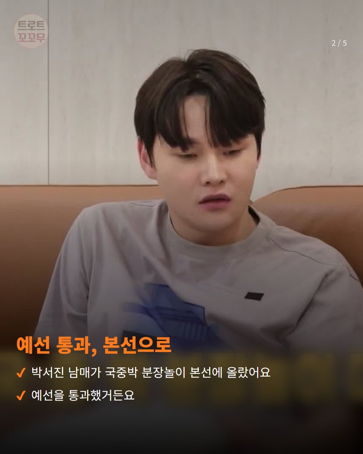 예선 통과, 본선으로 — 박서진 남매가 국중박 분장놀이 본선에 올랐어요 예선을 통과했거든요 (박서진·박효정, '국중박 분장놀이' 본선 진출했어요 2번째 카드)