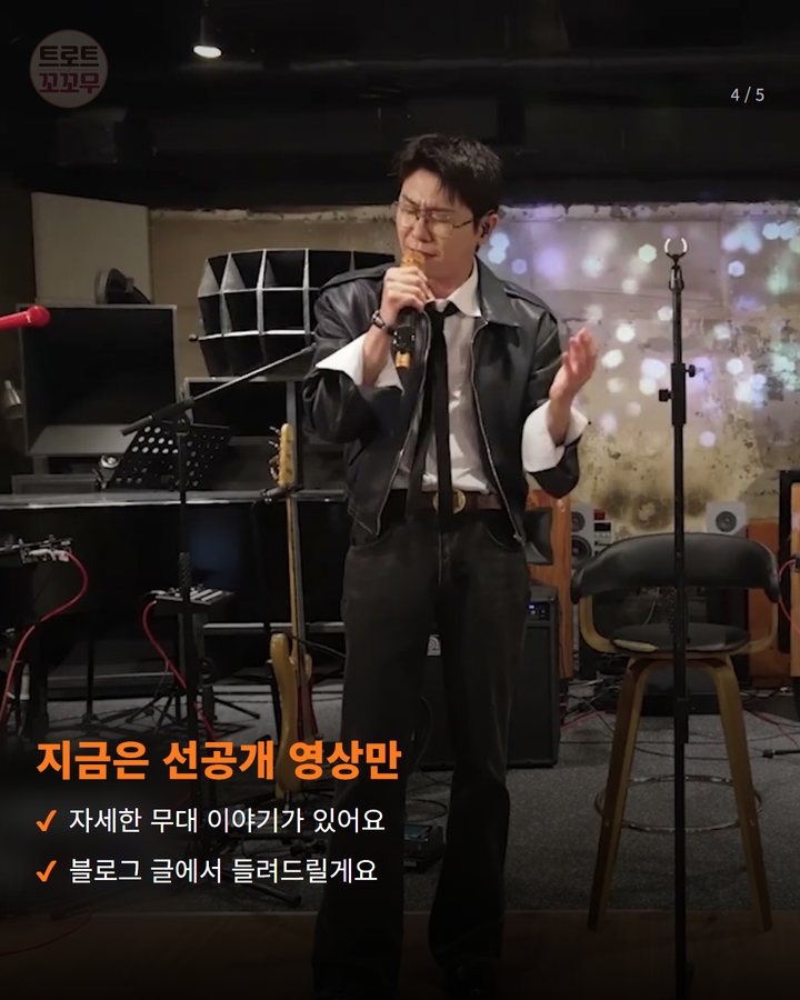 지금은 선공개 영상만 — 자세한 무대 이야기가 있어요 블로그 글에서 들려드릴게요 (영탁 자우림 클럽 곡소리서 하하하쏭 라이브로 불렀어요 4번째 카드)