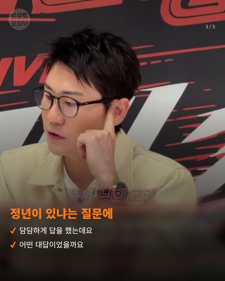 정년이 있냐는 질문에 — 담담하게 답을 했는데요 어떤 대답이었을까요 (영탁 첫 유튜브 라이브서 정년 없다고 당당히 말했어요 3번째 카드)