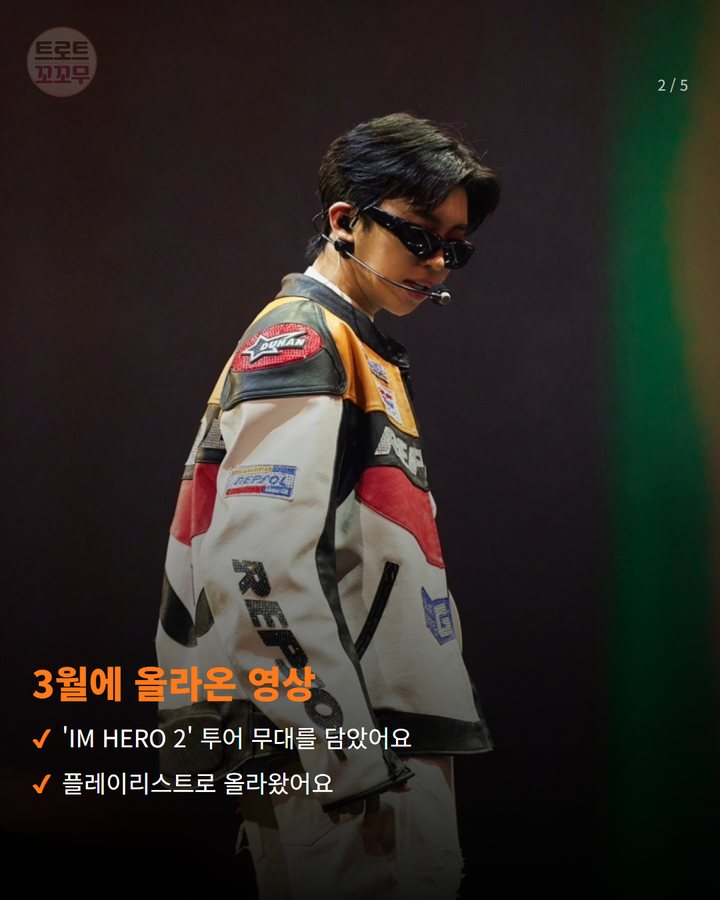 3월에 올라온 영상 — 'IM HERO 2' 투어 무대를 담았어요 플레이리스트로 올라왔어요 (임영웅 'IM HERO 2 TOUR playlist', 100만 뷰 돌파 2번째 카드)