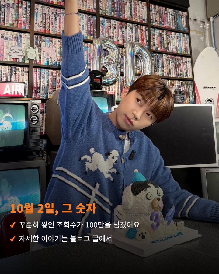 10월 2일, 그 숫자 — 꾸준히 쌓인 조회수가 100만을 넘겼어요 자세한 이야기는 블로그 글에서 (임영웅 'IM HERO 2 TOUR playlist', 100만 뷰 돌파 4번째 카드)