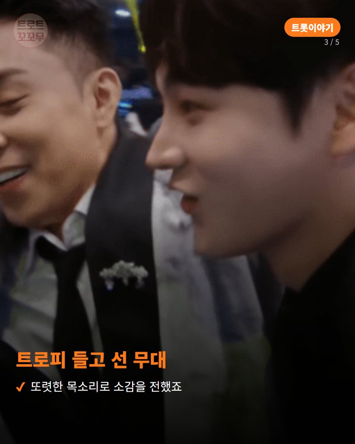 트로피 들고 선 무대 — 또렷한 목소리로 소감을 전했죠 (박서진 KBS 연예대상 최우수상 받고 전한 진심 한마디 3번째 카드)
