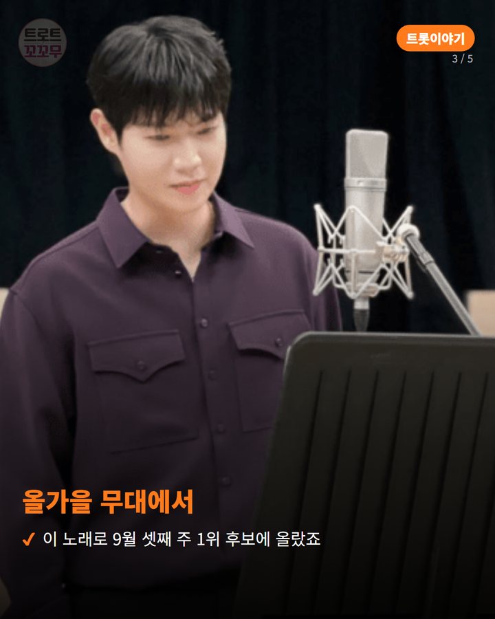 올가을 무대에서 — 이 노래로 9월 셋째 주 1위 후보에 올랐죠 (손태진 사랑의 멜로디로 명예의 전당에 올랐던 이야기 3번째 카드)