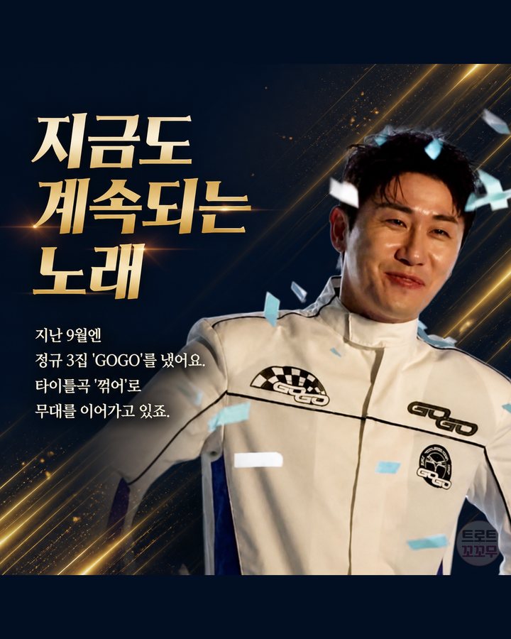 지금도 계속되는 노래 (영탁, 오랜 무명 끝 다섯 번째 TAK SHOW까지 8번째 카드)