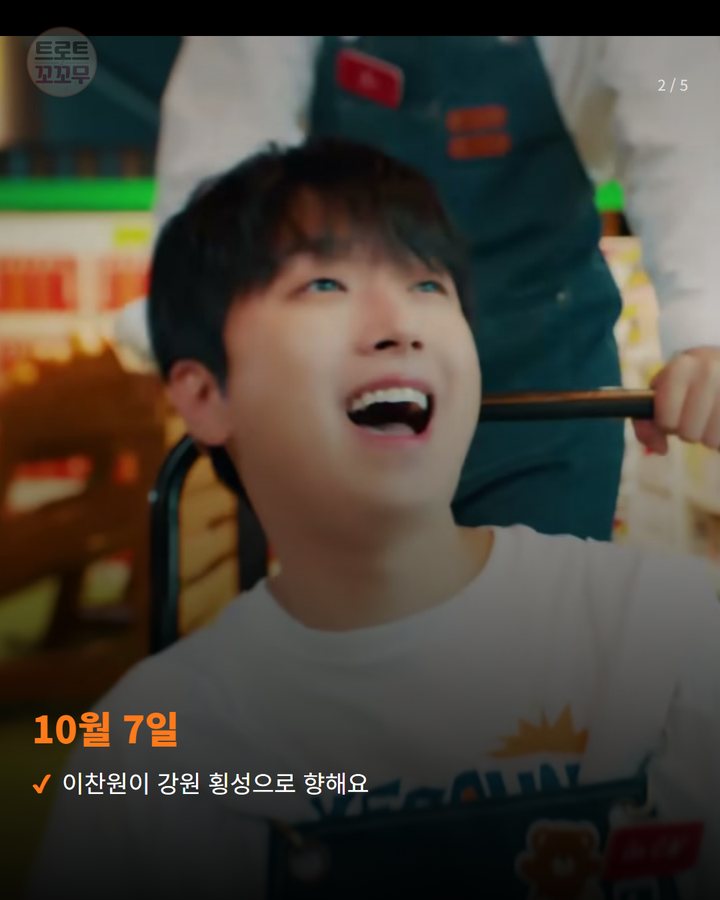 10월 7일 — 이찬원이 강원 횡성으로 향해요 (이찬원, 강원 횡성한우축제 첫날 무대서 불꽃쇼까지 이어져요 2번째 카드)