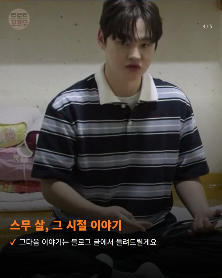 스무 살, 그 시절 이야기 — 그다음 이야기는 블로그 글에서 들려드릴게요 (박서진, 무명 시절 품바 엿가위 솜씨를 몸이 기억했어요 4번째 카드)