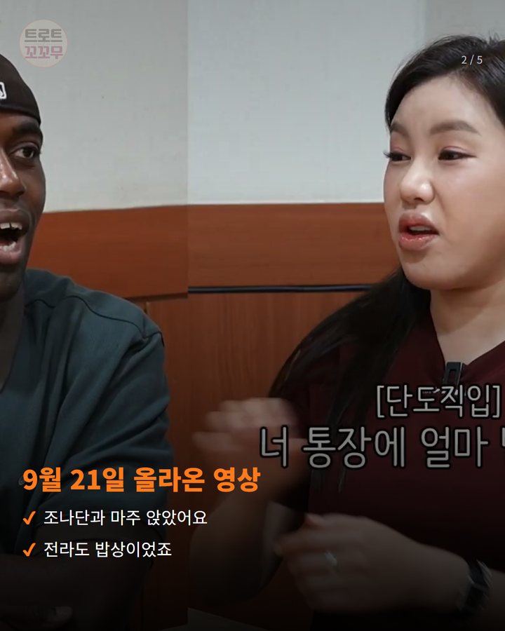 9월 21일 올라온 영상 — 조나단과 마주 앉았어요 전라도 밥상이었죠 (송가인, 조나단과 밥 먹은 영상 100만 뷰 돌파했어요 2번째 카드)