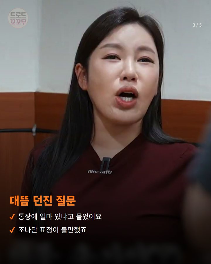 대뜸 던진 질문 — 통장에 얼마 있냐고 물었어요 조나단 표정이 볼만했죠 (송가인, 조나단과 밥 먹은 영상 100만 뷰 돌파했어요 3번째 카드)