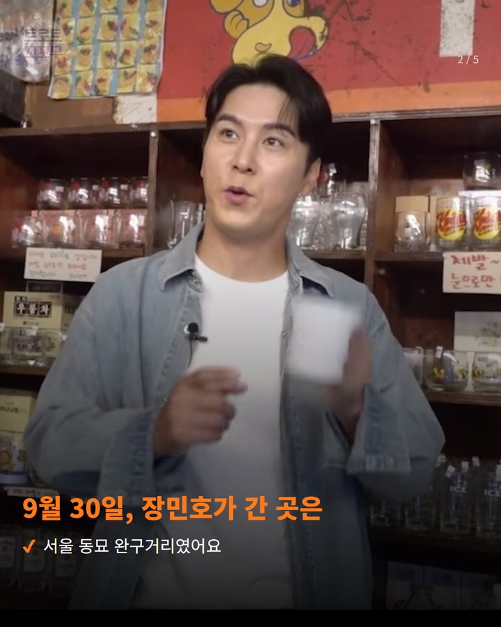 9월 30일, 장민호가 간 곳은 — 서울 동묘 완구거리였어요 (장민호, 서울 동묘 완구거리서 직접 동심 여행 떠났어요 2번째 카드)