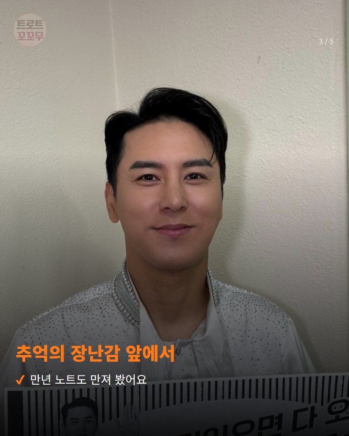 추억의 장난감 앞에서 — 만년 노트도 만져 봤어요 (장민호, 서울 동묘 완구거리서 직접 동심 여행 떠났어요 3번째 카드)